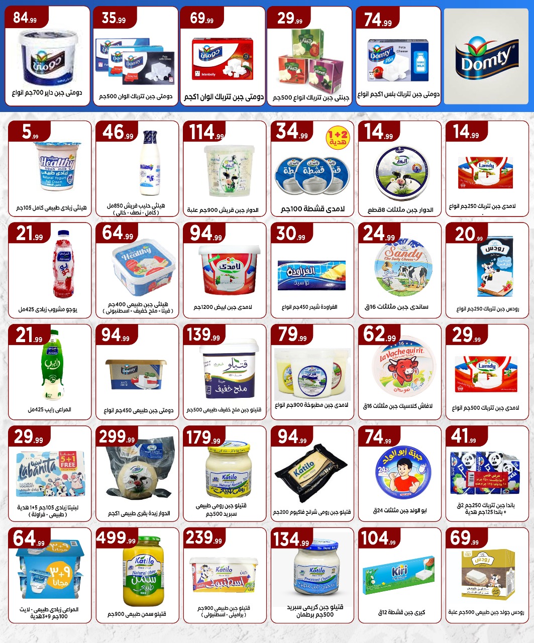 el-mahallawy offers from 14mar to 19mar 2025 عروض المحلاوي من 14 مارس حتى 19 مارس 2025 صفحة رقم 11